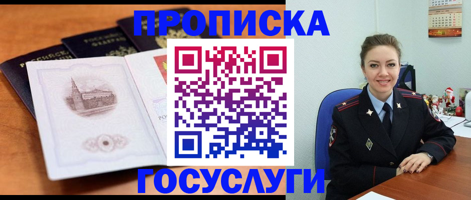 временная регистрация адрес в Тогучине