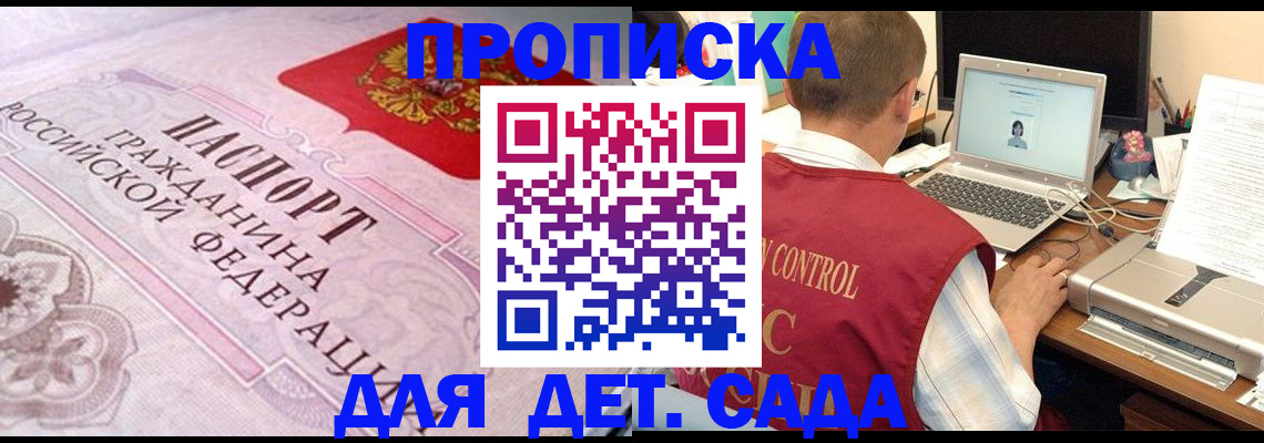 прописка в Тогучине