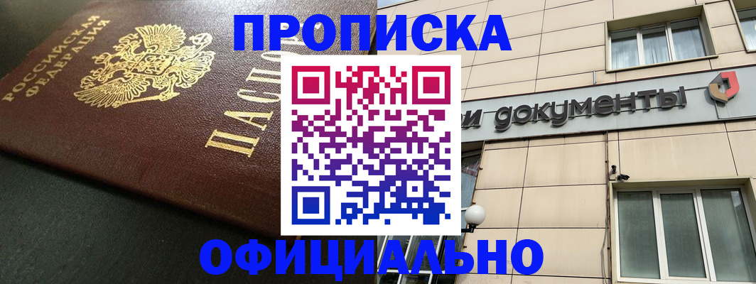 прописка 2025 в Тогучине